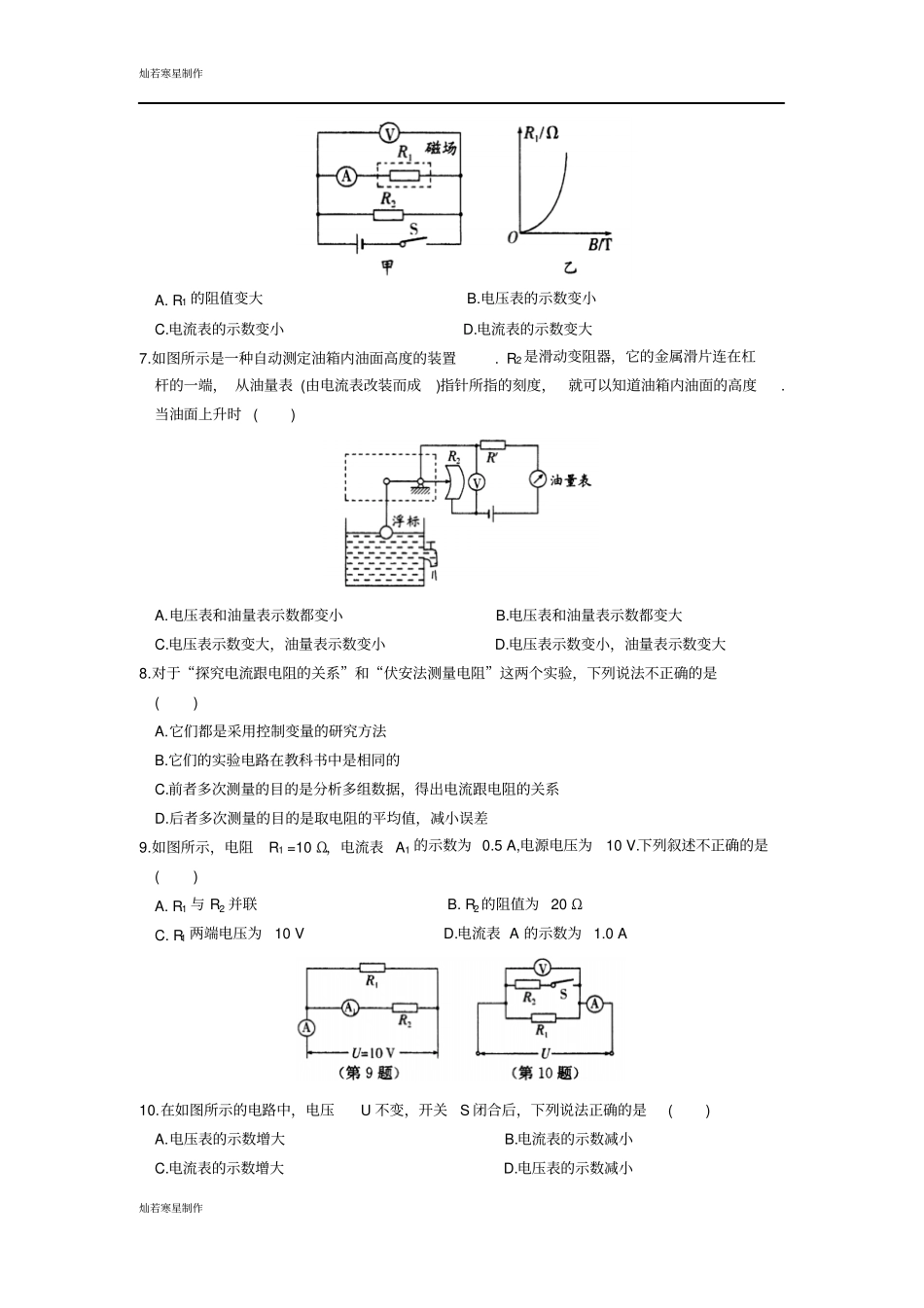 苏科版九年级物理上册欧姆定律提优测试卷_第2页