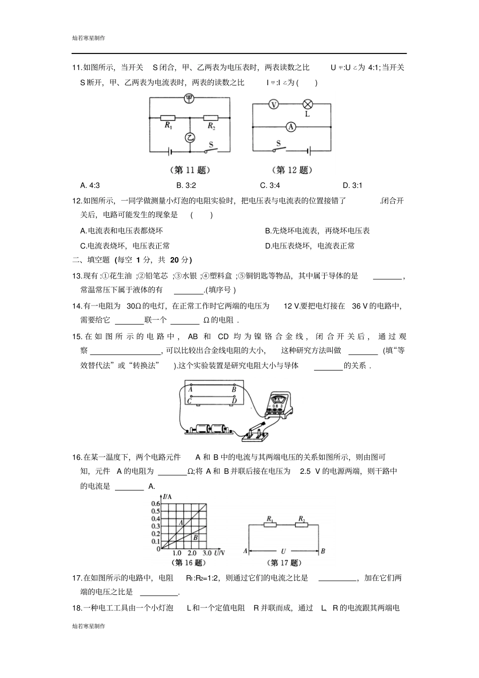苏科版九年级物理上册欧姆定律提优测试卷_第3页