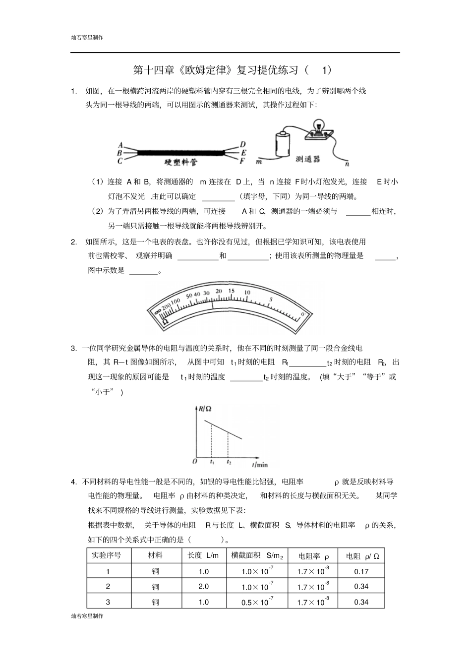 苏科版九年级物理上册欧姆定律复习提优练习_第1页