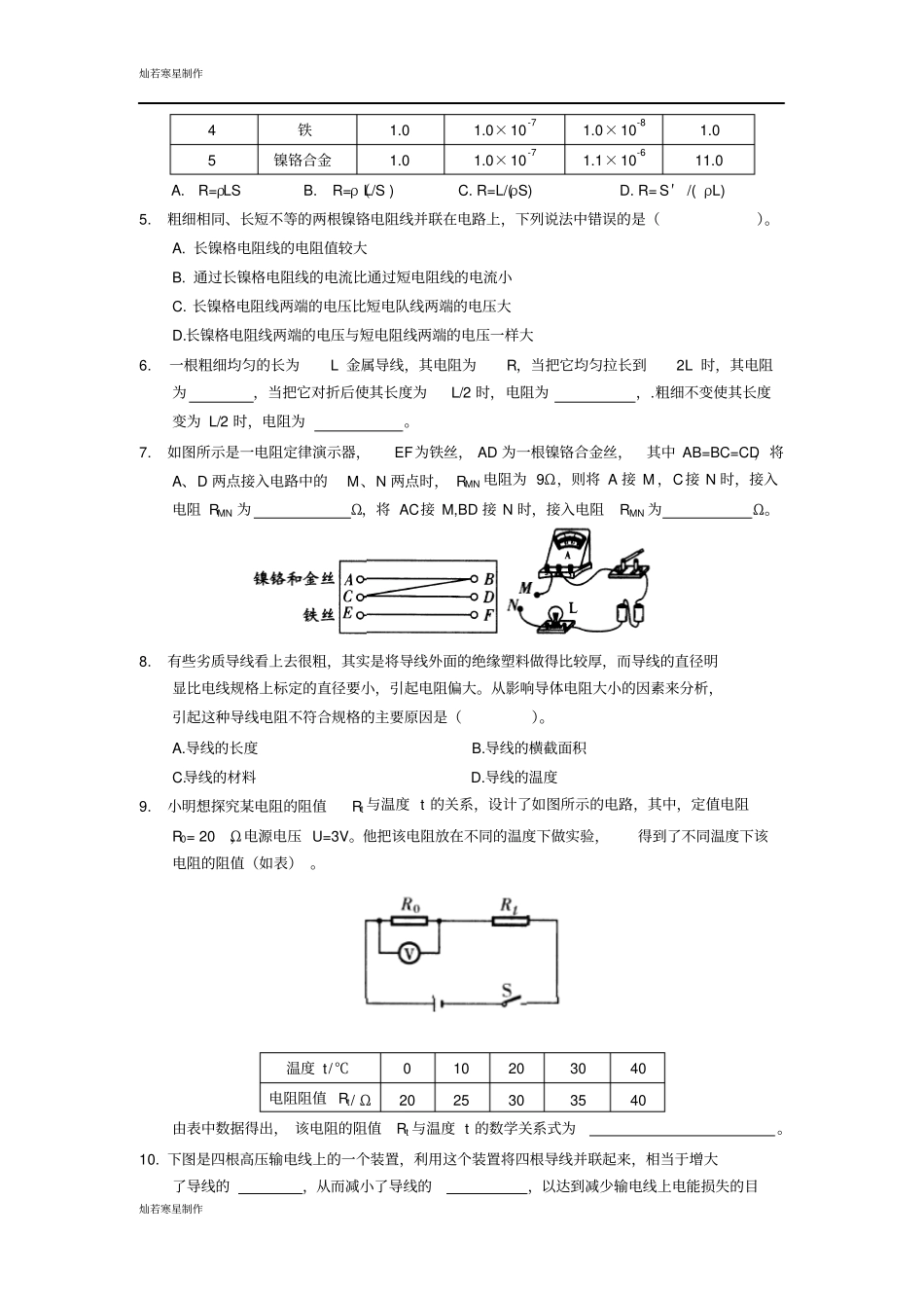 苏科版九年级物理上册欧姆定律复习提优练习_第2页