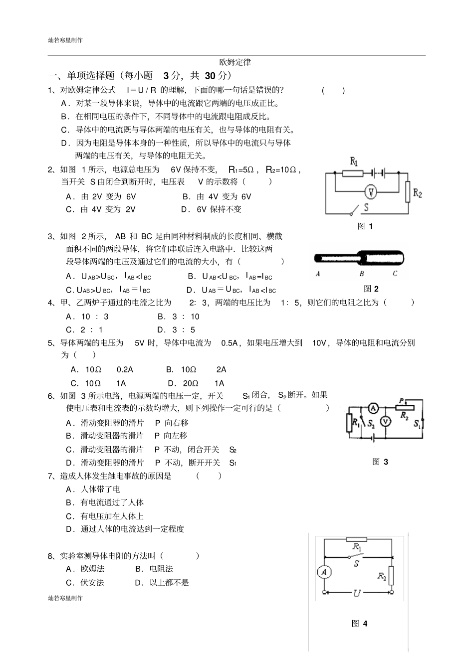 苏科版九年级物理上册欧姆定律试卷及答案_第1页