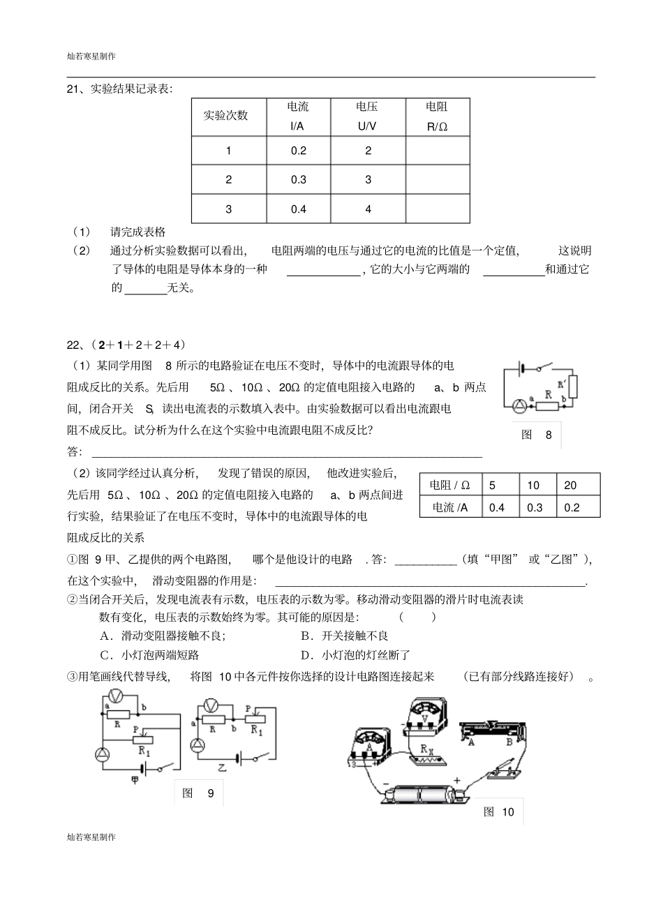 苏科版九年级物理上册欧姆定律试卷及答案_第3页