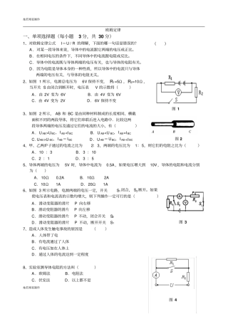 苏科版九年级物理上册欧姆定律试卷及答案