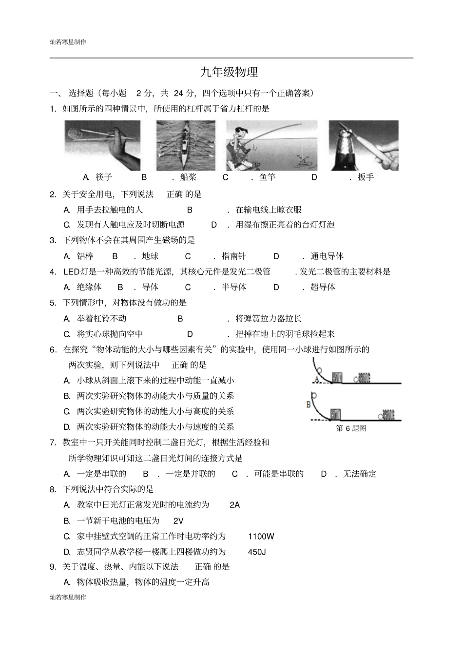 苏科版九年级物理上册物理_第1页