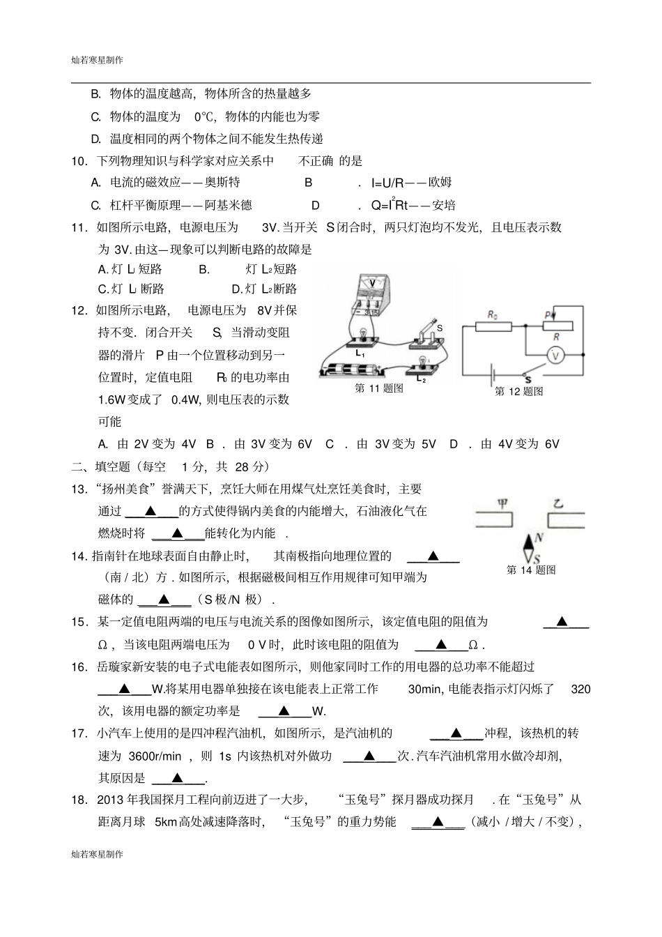 苏科版九年级物理上册物理_第2页