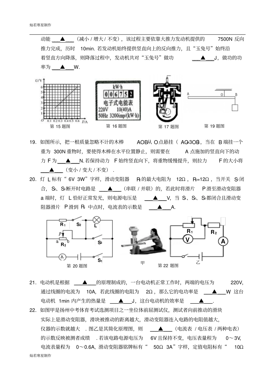 苏科版九年级物理上册物理_第3页