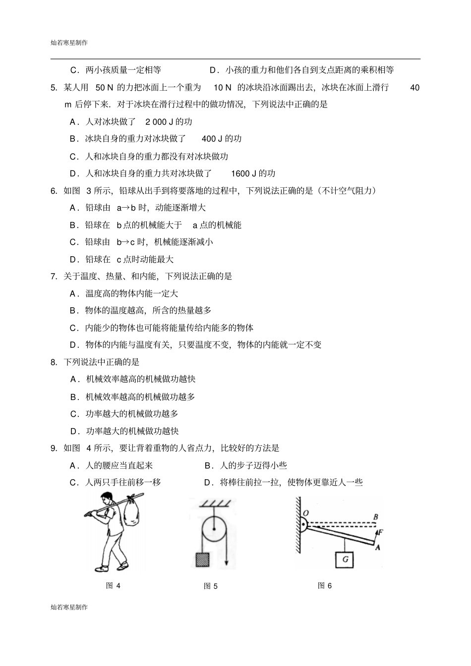 苏科版九年级物理上册物月考试卷_第2页
