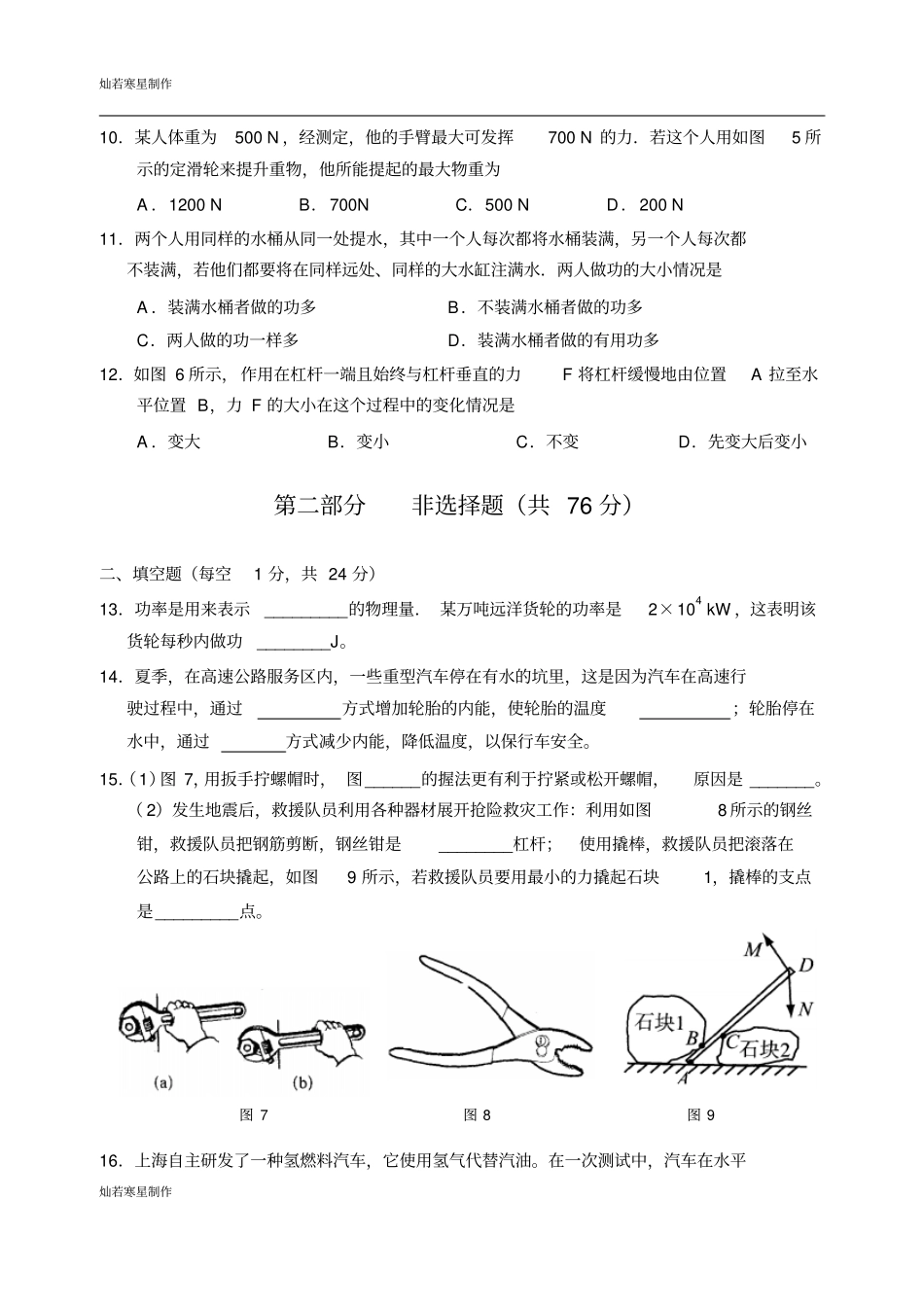 苏科版九年级物理上册物月考试卷_第3页