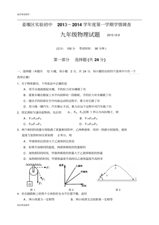 苏科版九年级物理上册物月考试卷