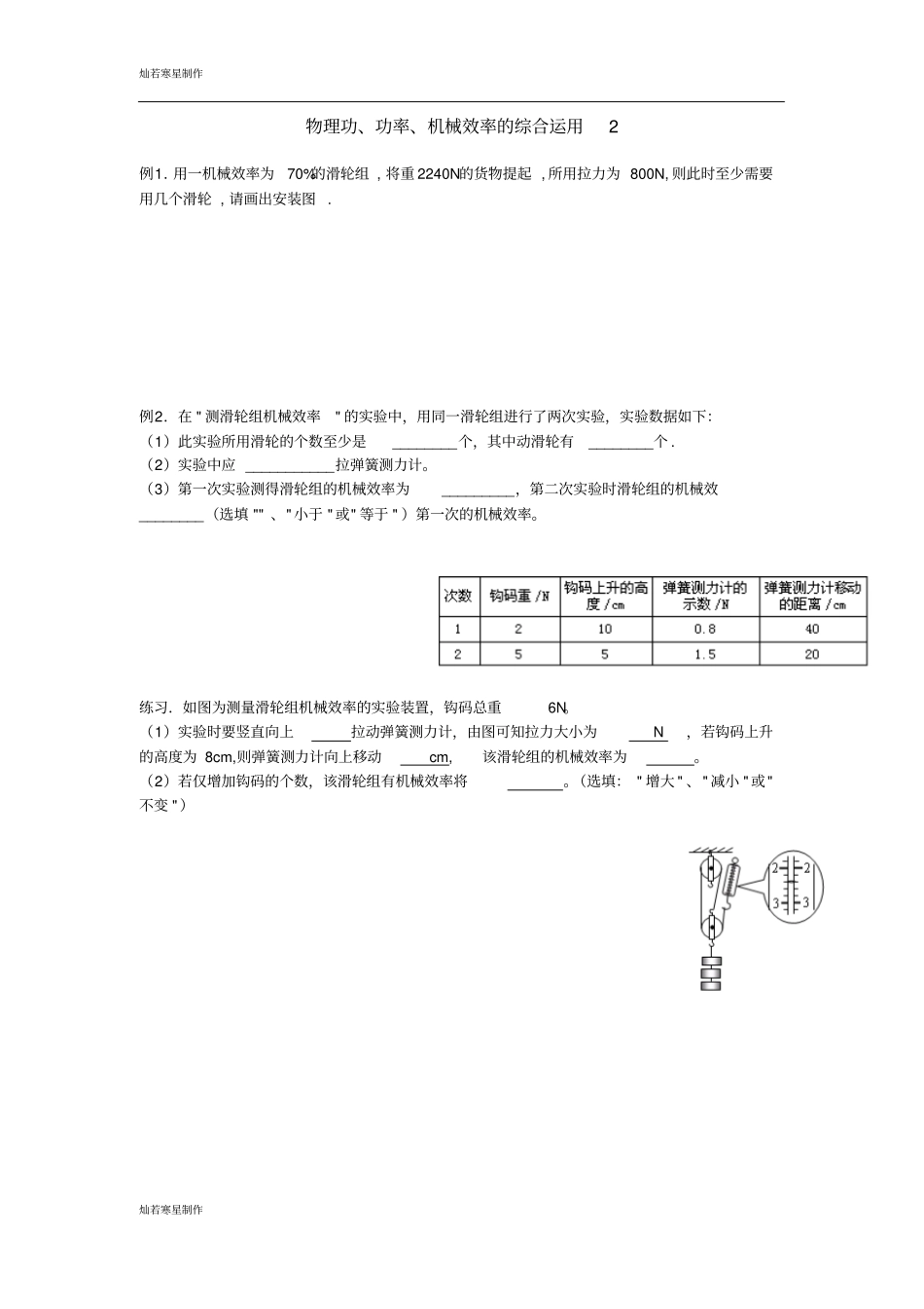 苏科版九年级物理上册物理功、功率、机械效率的综合运用2_第1页