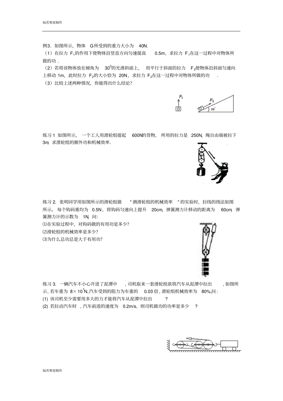 苏科版九年级物理上册物理功、功率、机械效率的综合运用2_第2页