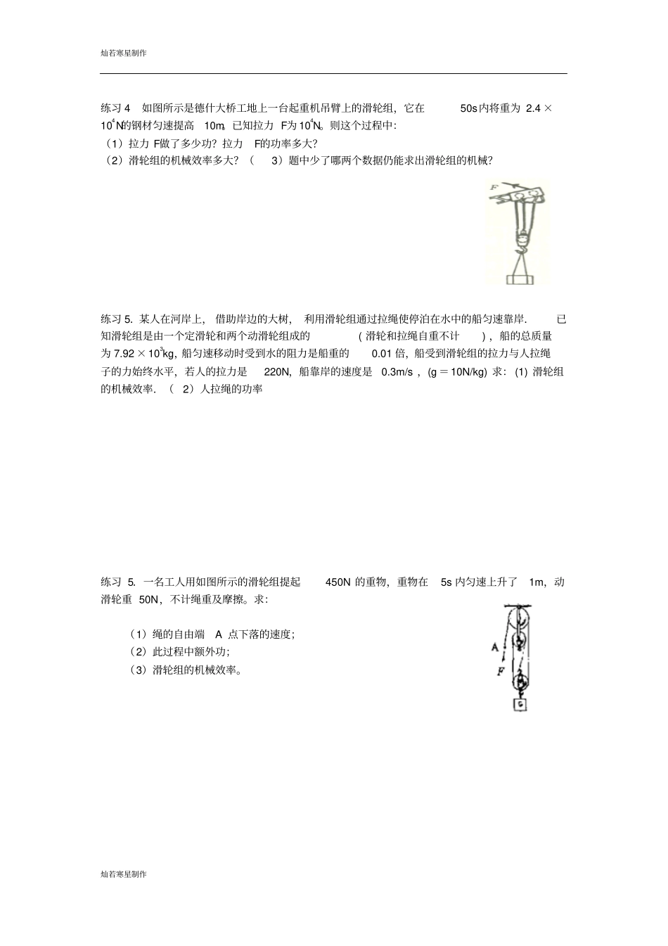 苏科版九年级物理上册物理功、功率、机械效率的综合运用2_第3页