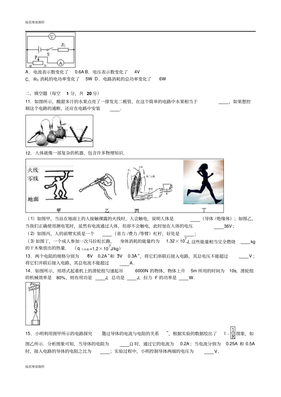 苏科版九年级物理上册段考物理试卷_第3页
