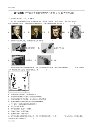苏科版九年级物理上册段考物理试卷