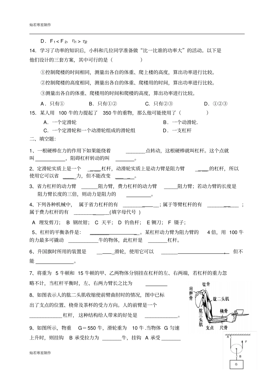 苏科版九年级物理上册物理月度检测试题_第3页