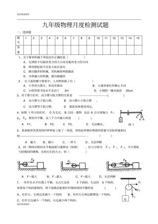 苏科版九年级物理上册物理月度检测试题