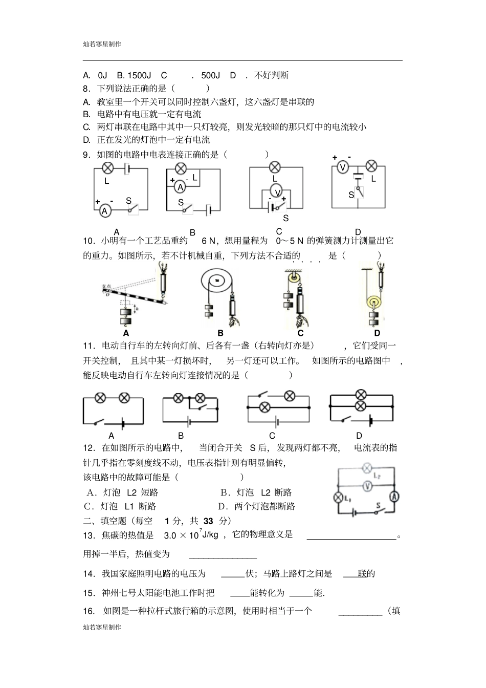 苏科版九年级物理上册物理期中试卷_第2页