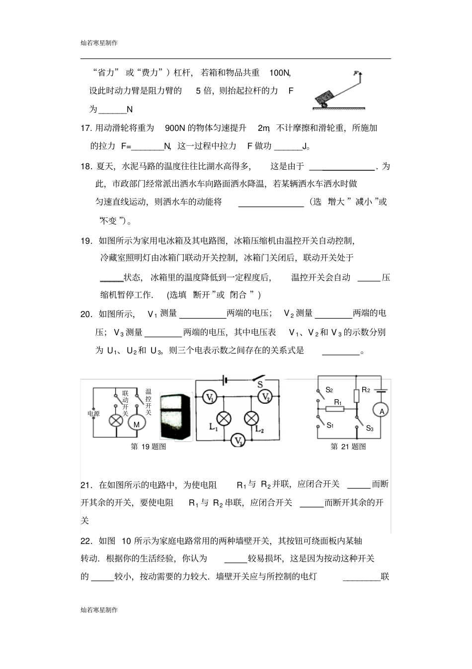 苏科版九年级物理上册物理期中试卷_第3页