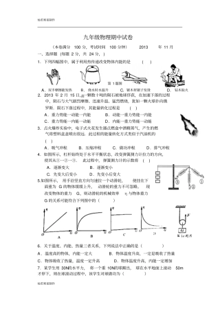 苏科版九年级物理上册物理期中试卷