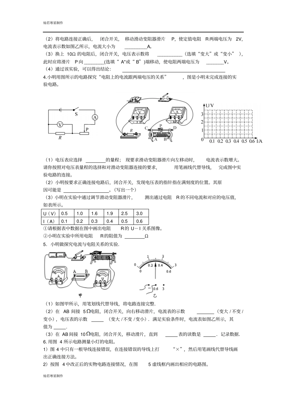 苏科版九年级物理上册欧姆定律试验题_第2页