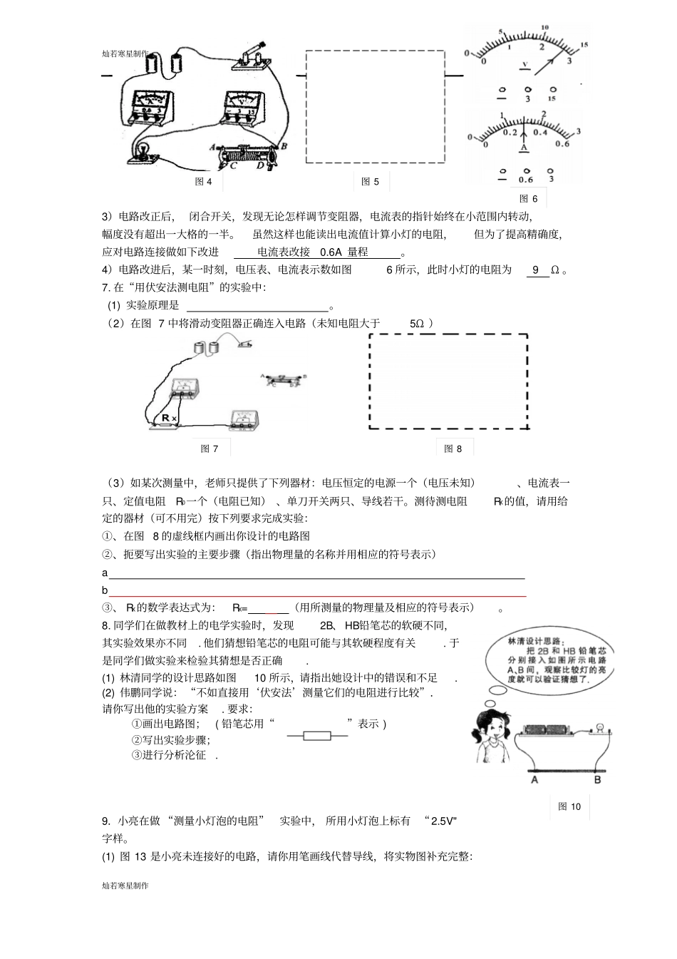 苏科版九年级物理上册欧姆定律试验题_第3页