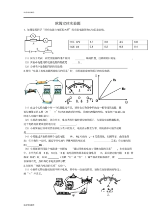 苏科版九年级物理上册欧姆定律试验题