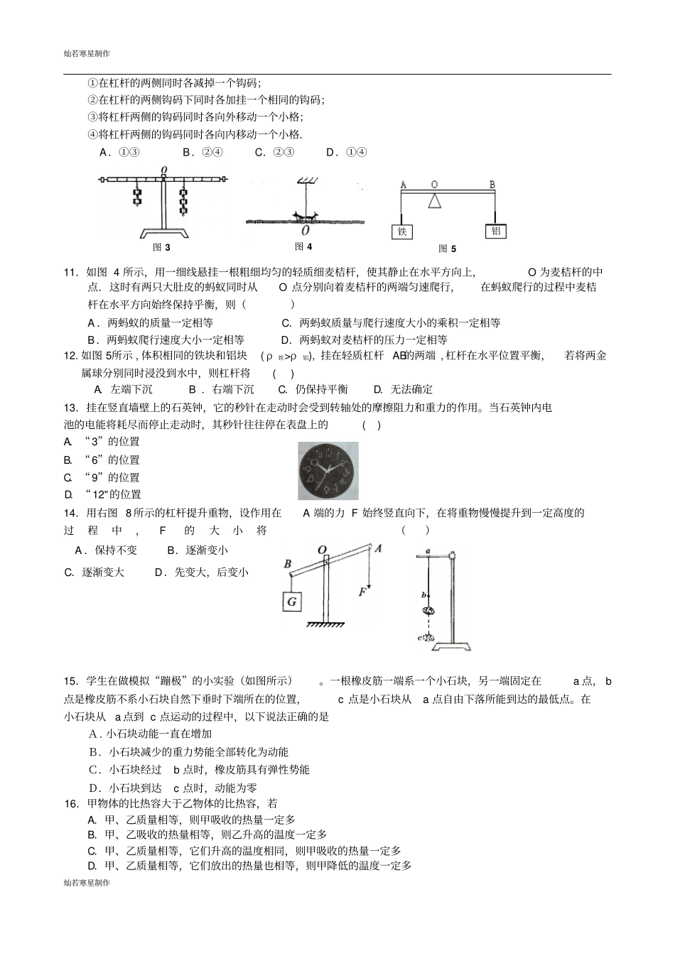 苏科版九年级物理上册物理提高练习_第2页