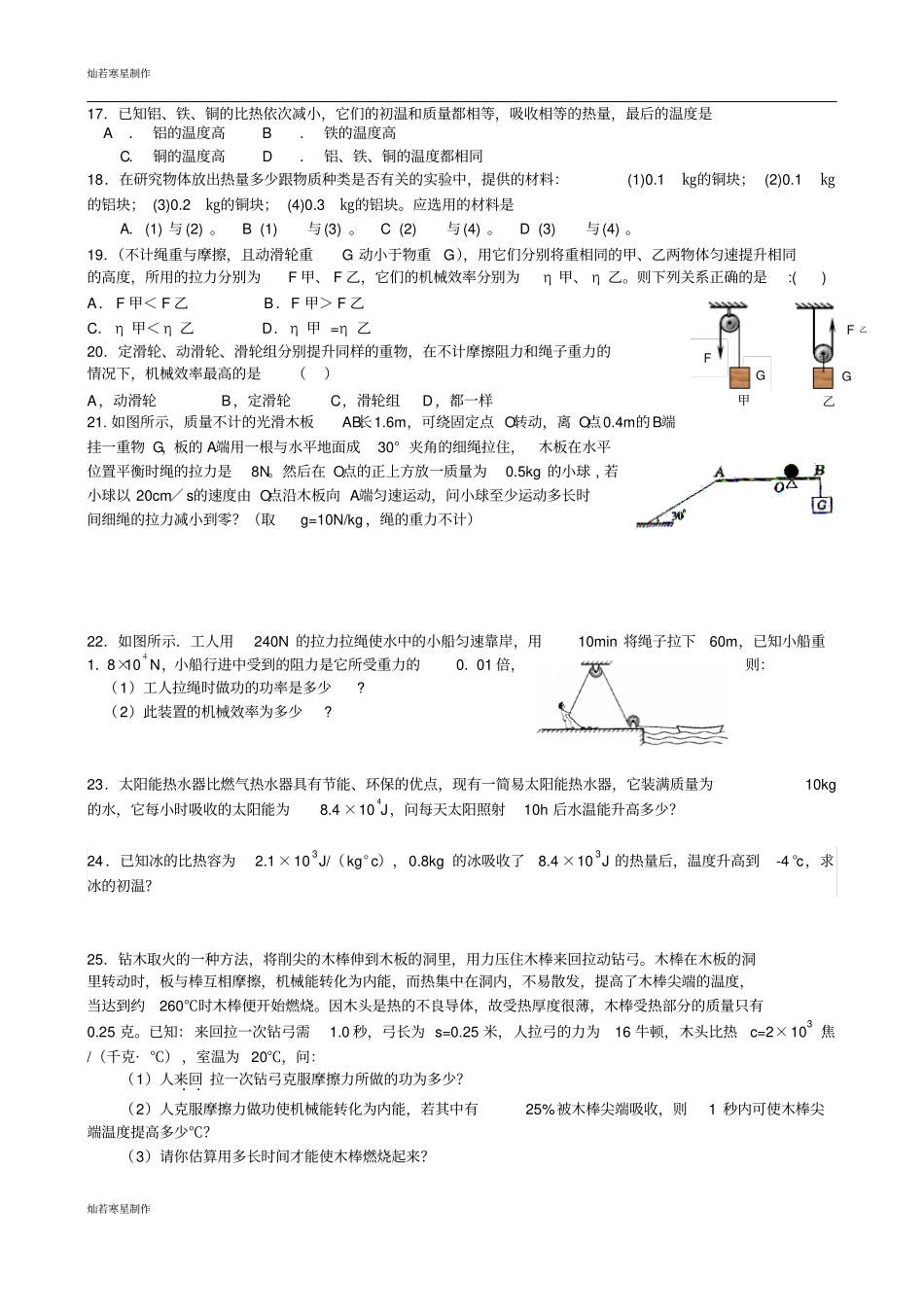 苏科版九年级物理上册物理提高练习_第3页