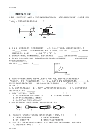 苏科版九年级物理上册物理提高练习