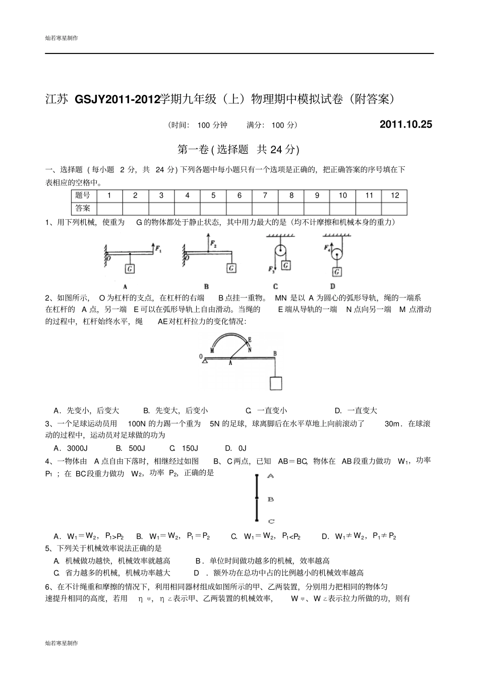 苏科版九年级物理上册物理期中模拟试卷附答案_第1页