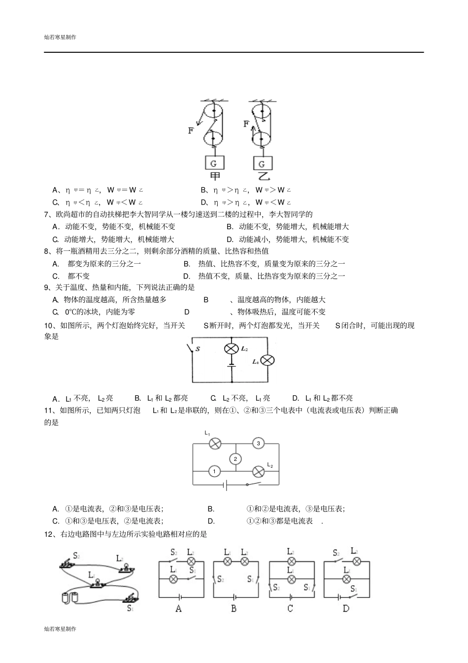 苏科版九年级物理上册物理期中模拟试卷附答案_第2页