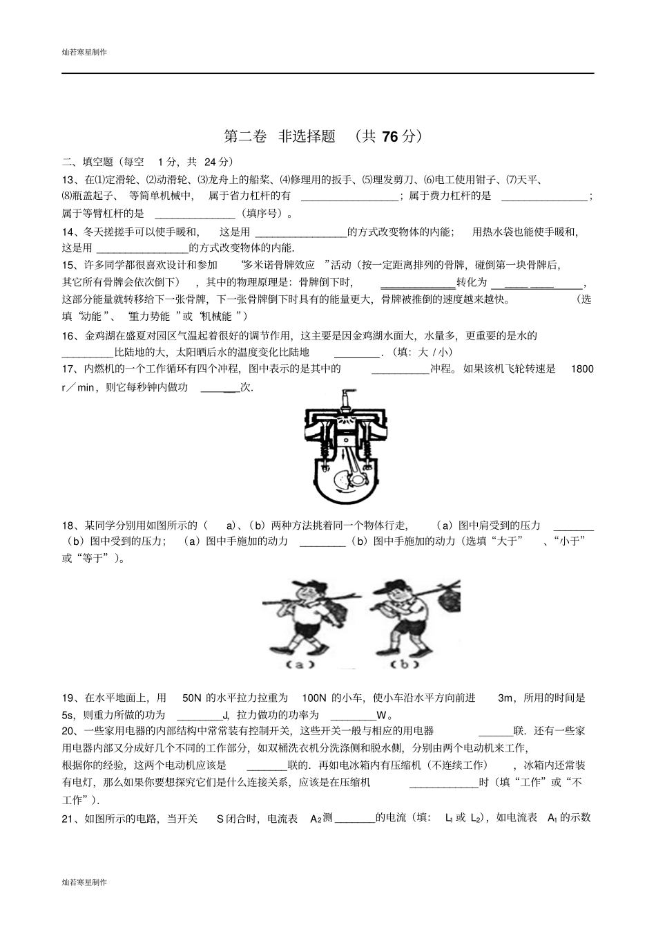 苏科版九年级物理上册物理期中模拟试卷附答案_第3页