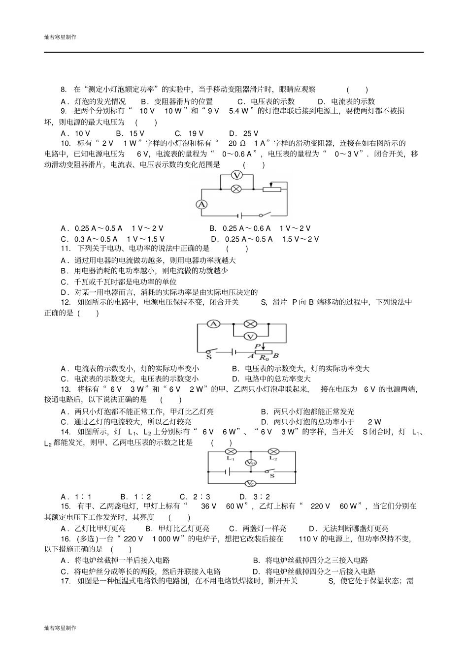 苏科版九年级物理上册物理期末专题复习九_第2页