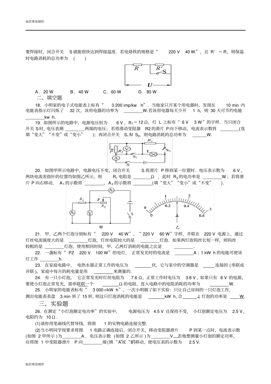 苏科版九年级物理上册物理期末专题复习九_第3页