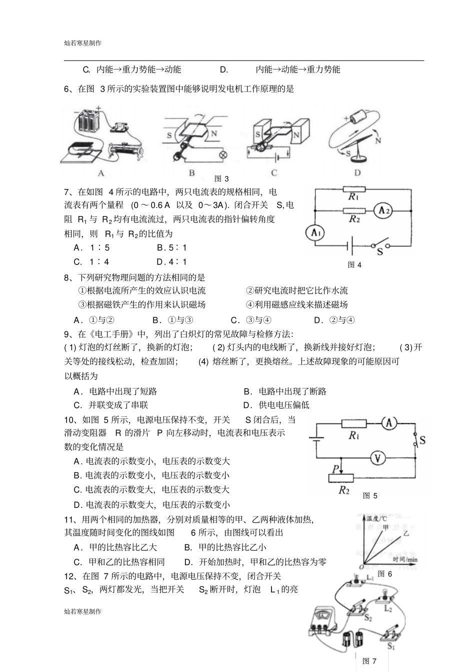 苏科版九年级物理上册物理期末考试试题_第2页