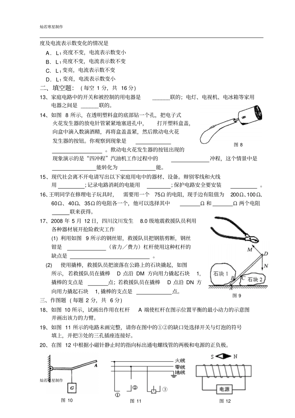 苏科版九年级物理上册物理期末考试试题_第3页
