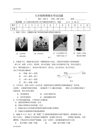 苏科版九年级物理上册物理期末考试试题