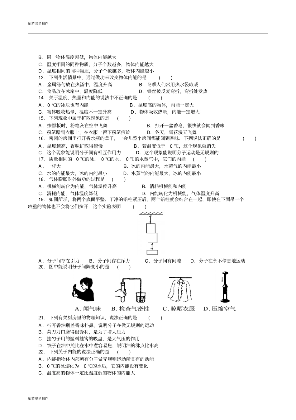 苏科版九年级物理上册物理期末专题复习四_第2页