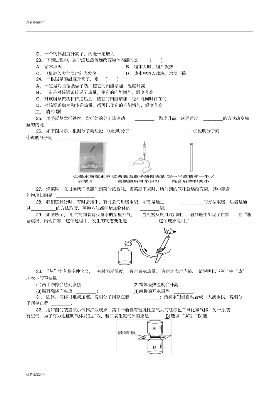 苏科版九年级物理上册物理期末专题复习四_第3页