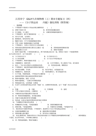 苏科版九年级物理上册物理期末专题复习四