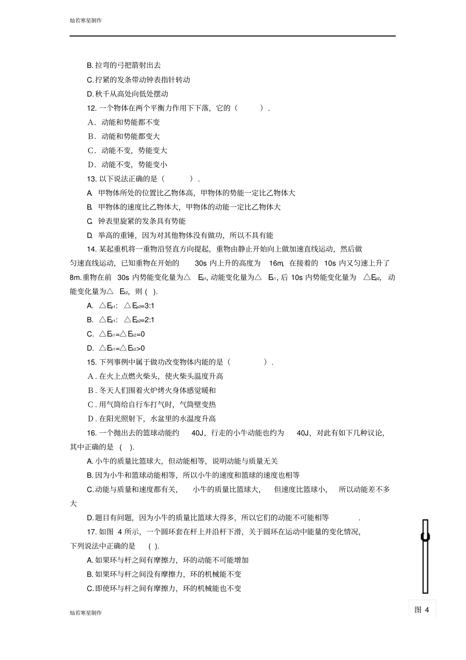 苏科版九年级物理上册物理机械能和内能测试题及答案_第2页