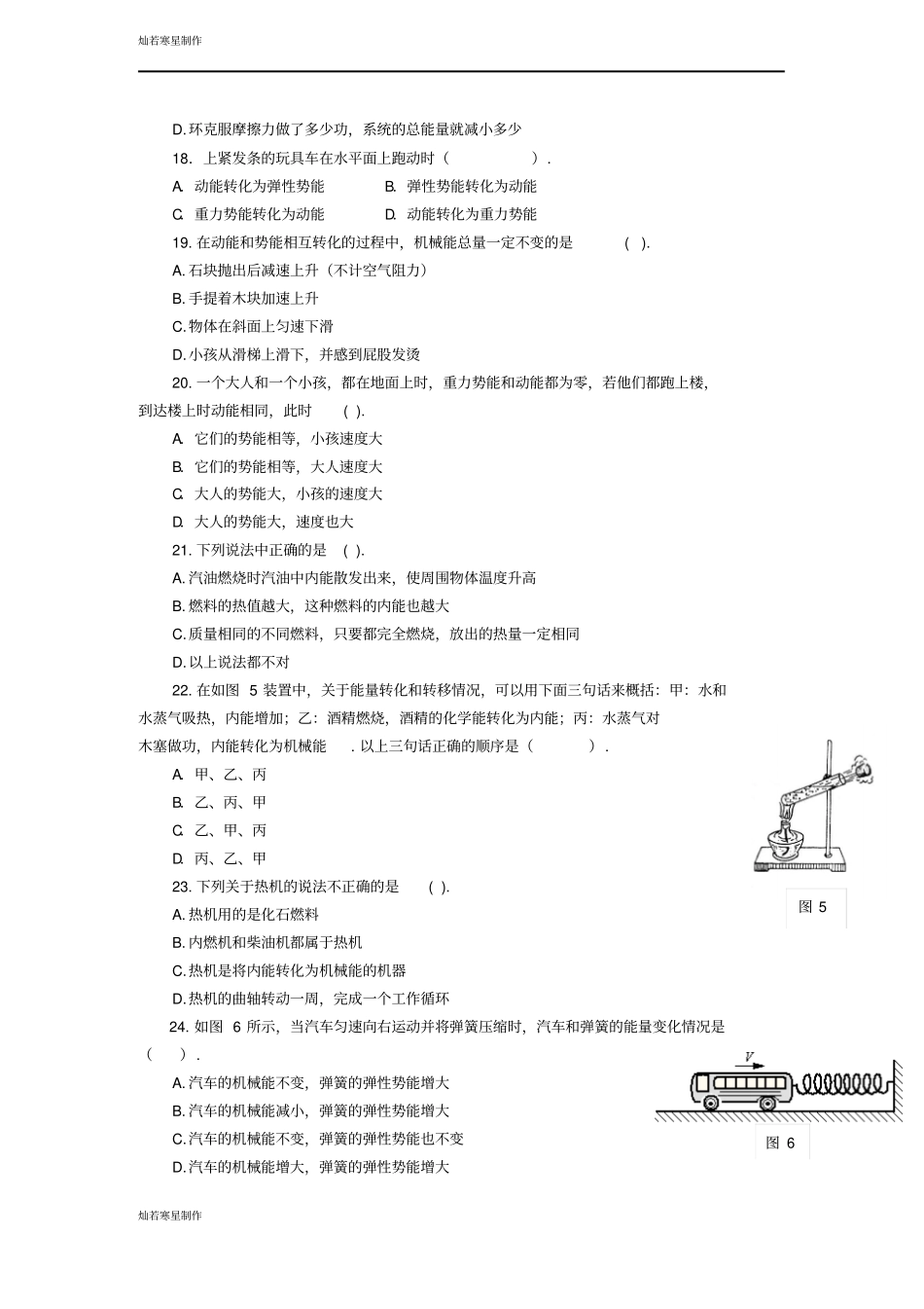 苏科版九年级物理上册物理机械能和内能测试题及答案_第3页