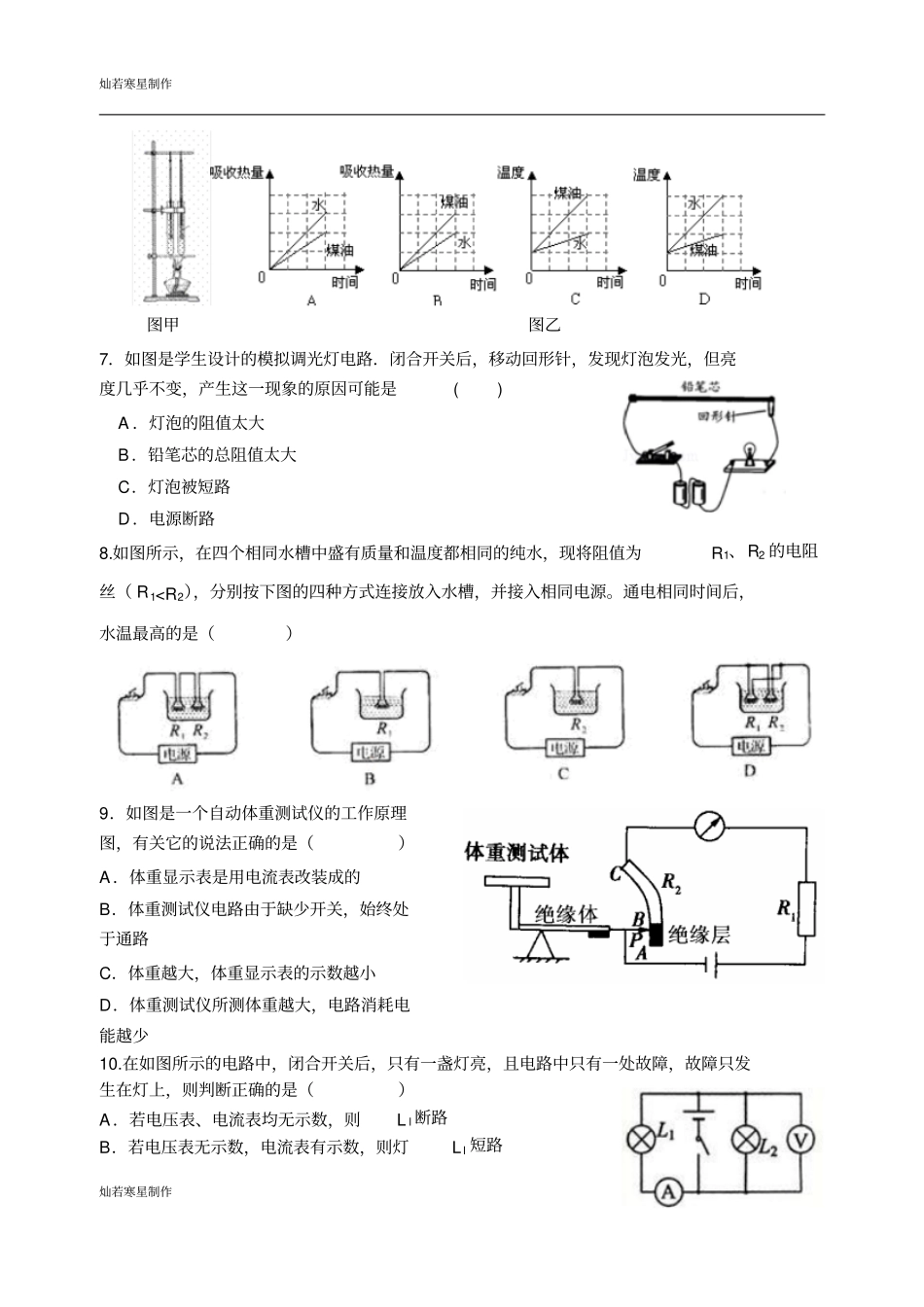 苏科版九年级物理上册物理第一学期期末试卷_第2页