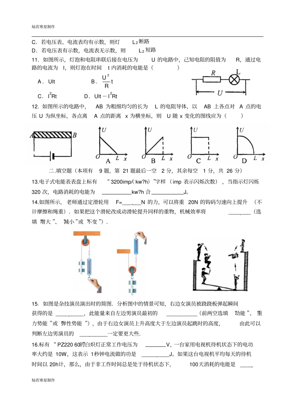 苏科版九年级物理上册物理第一学期期末试卷_第3页