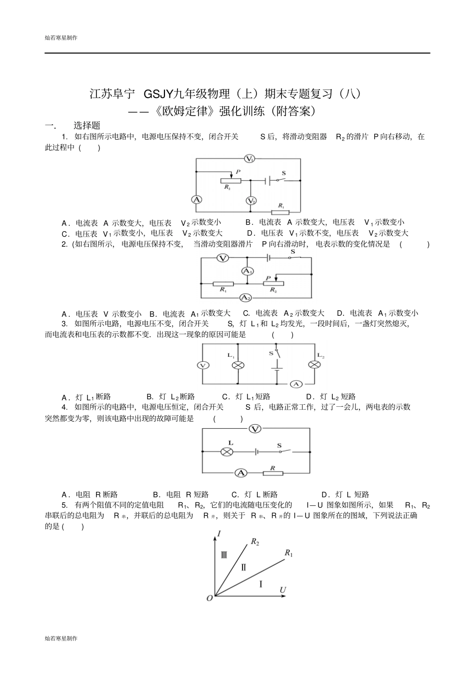 苏科版九年级物理上册物理期末专题复习八_第1页