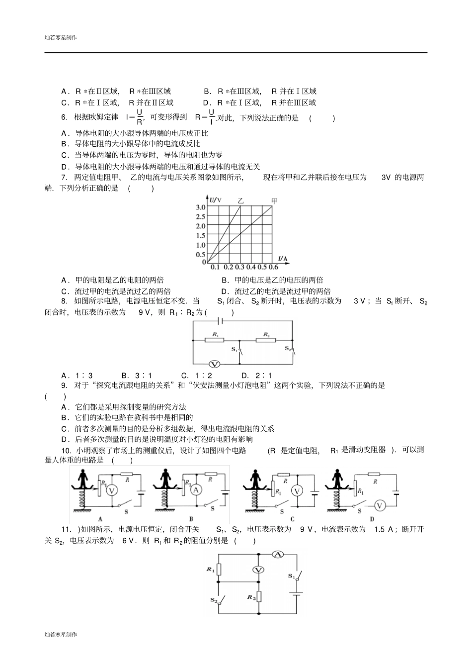 苏科版九年级物理上册物理期末专题复习八_第2页