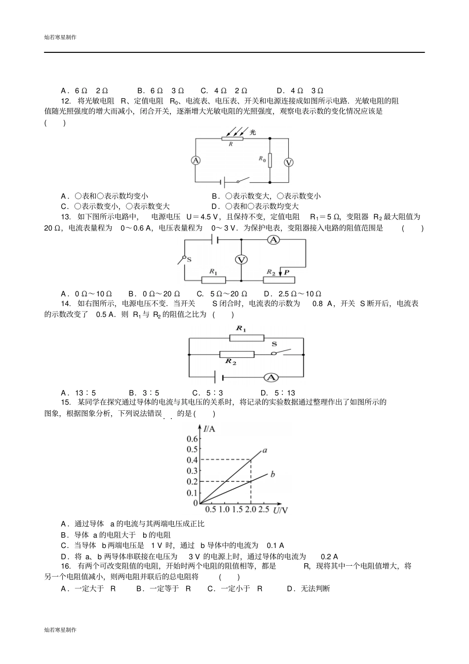 苏科版九年级物理上册物理期末专题复习八_第3页