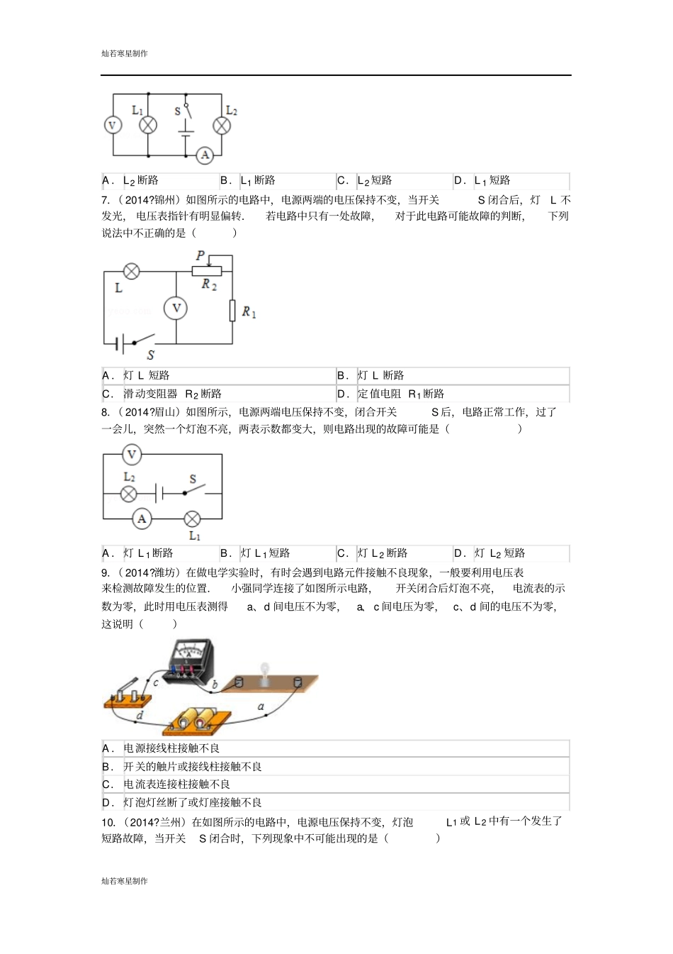 苏科版九年级物理上册物理欧姆定律中考专题复习_第2页