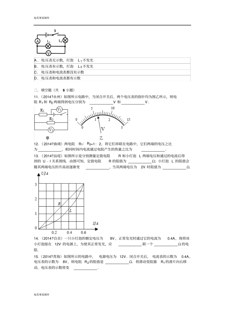 苏科版九年级物理上册物理欧姆定律中考专题复习_第3页