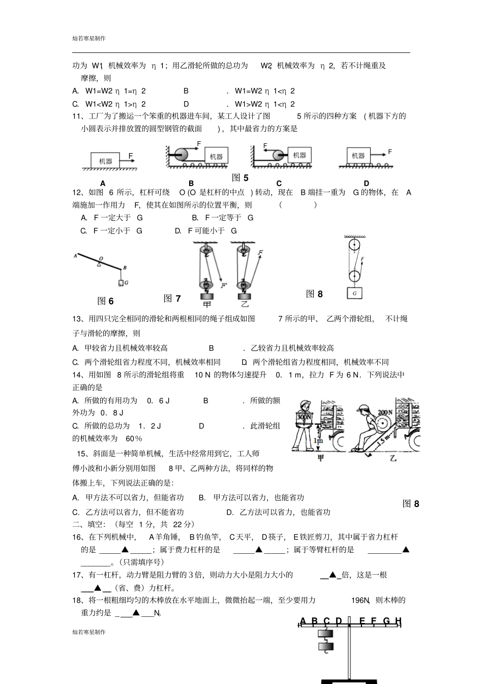 苏科版九年级物理上册物理第一学期月考试卷_第2页